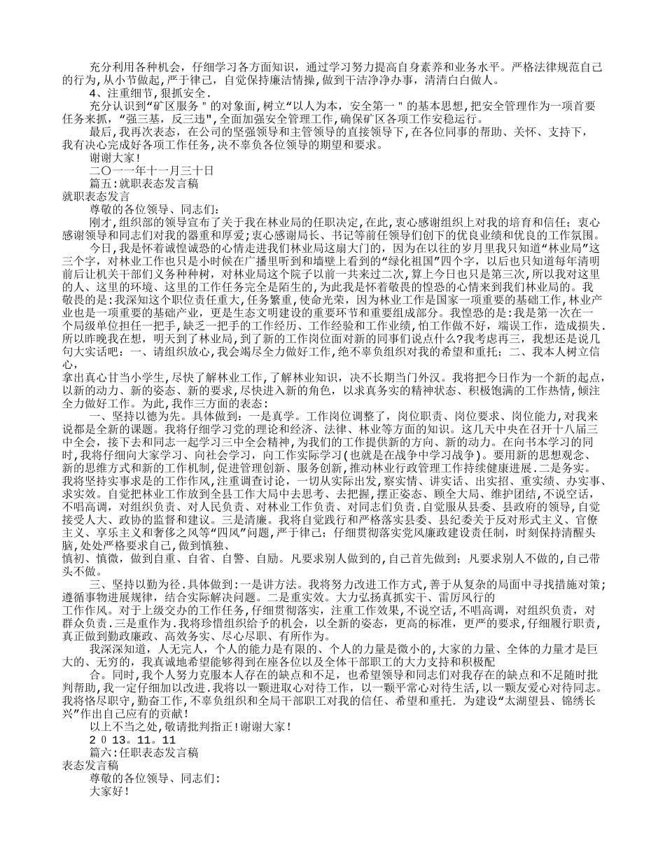 领导任职表态发言稿_第3页
