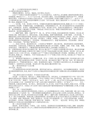 领导任职表态发言稿