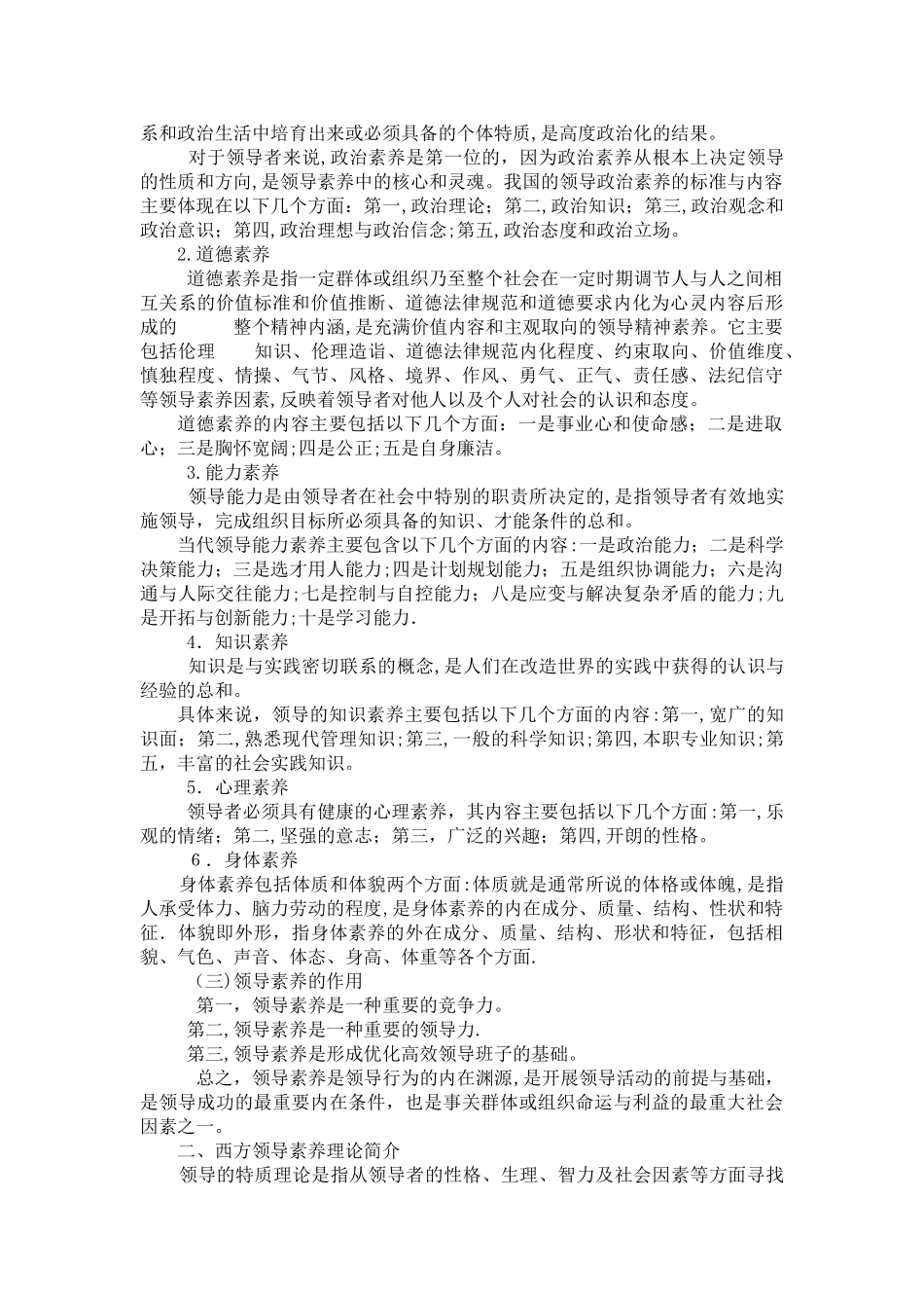 领导个体素质与群体结构_第2页