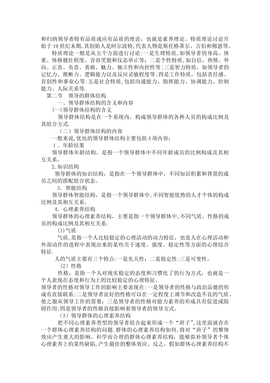 领导个体素质与群体结构_第3页