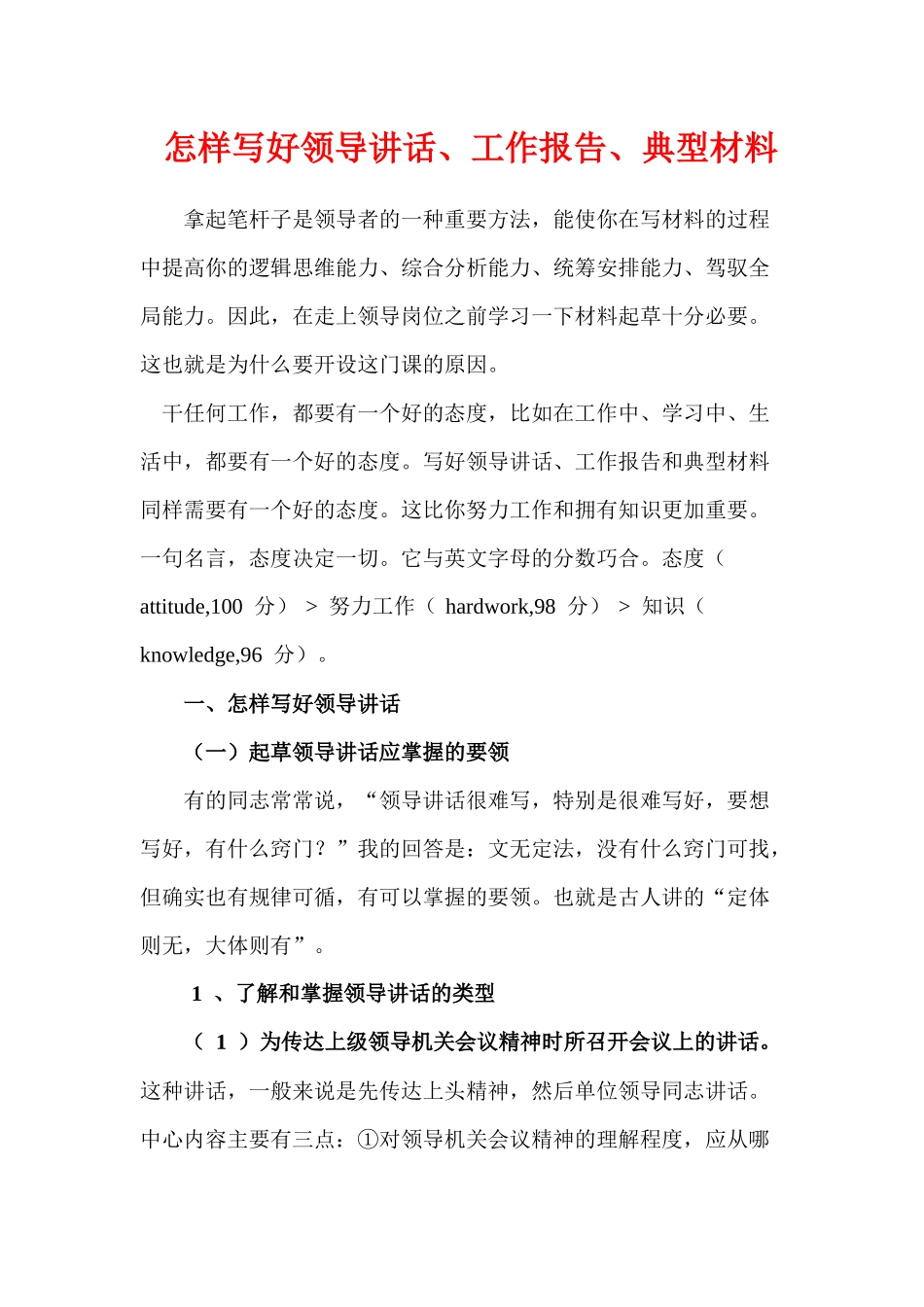 领导人讲话稿写作指南_第1页