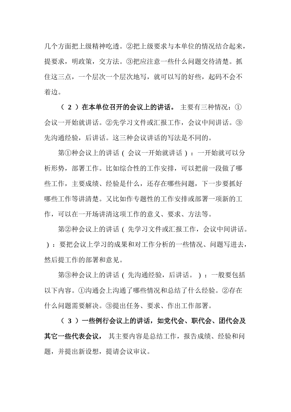 领导人讲话稿写作指南_第2页