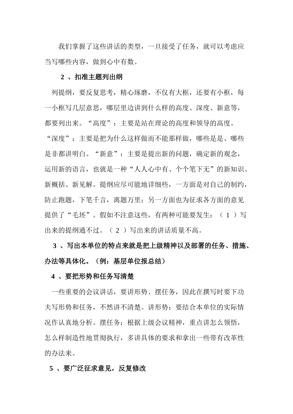 领导人讲话稿写作指南_第3页