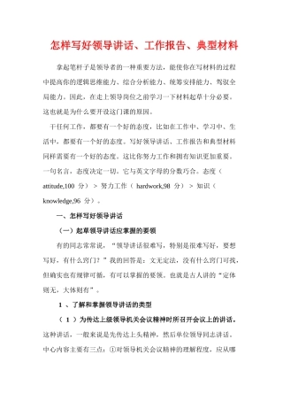 领导人讲话稿写作指南