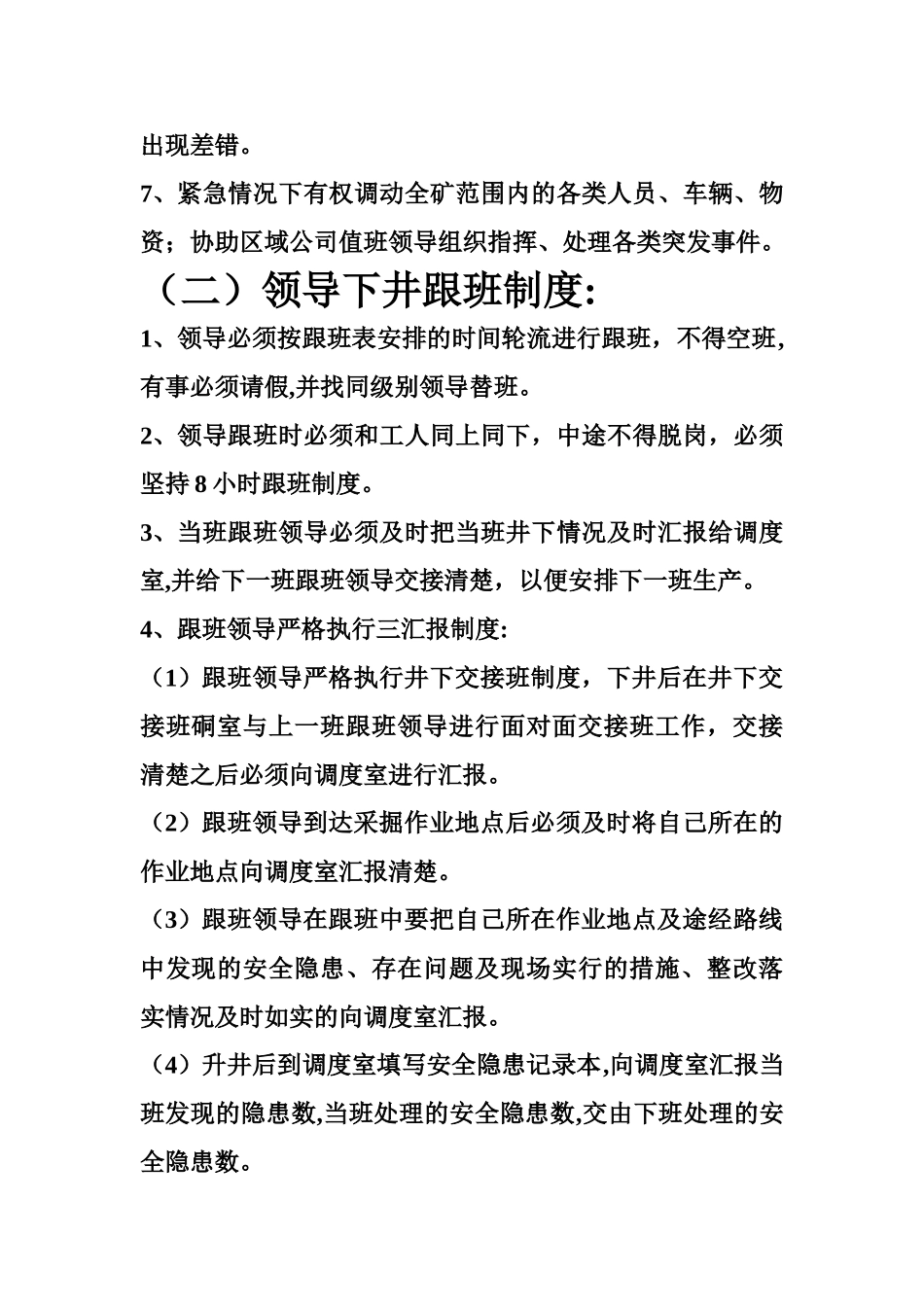 领导值班、下井带班制度_第3页
