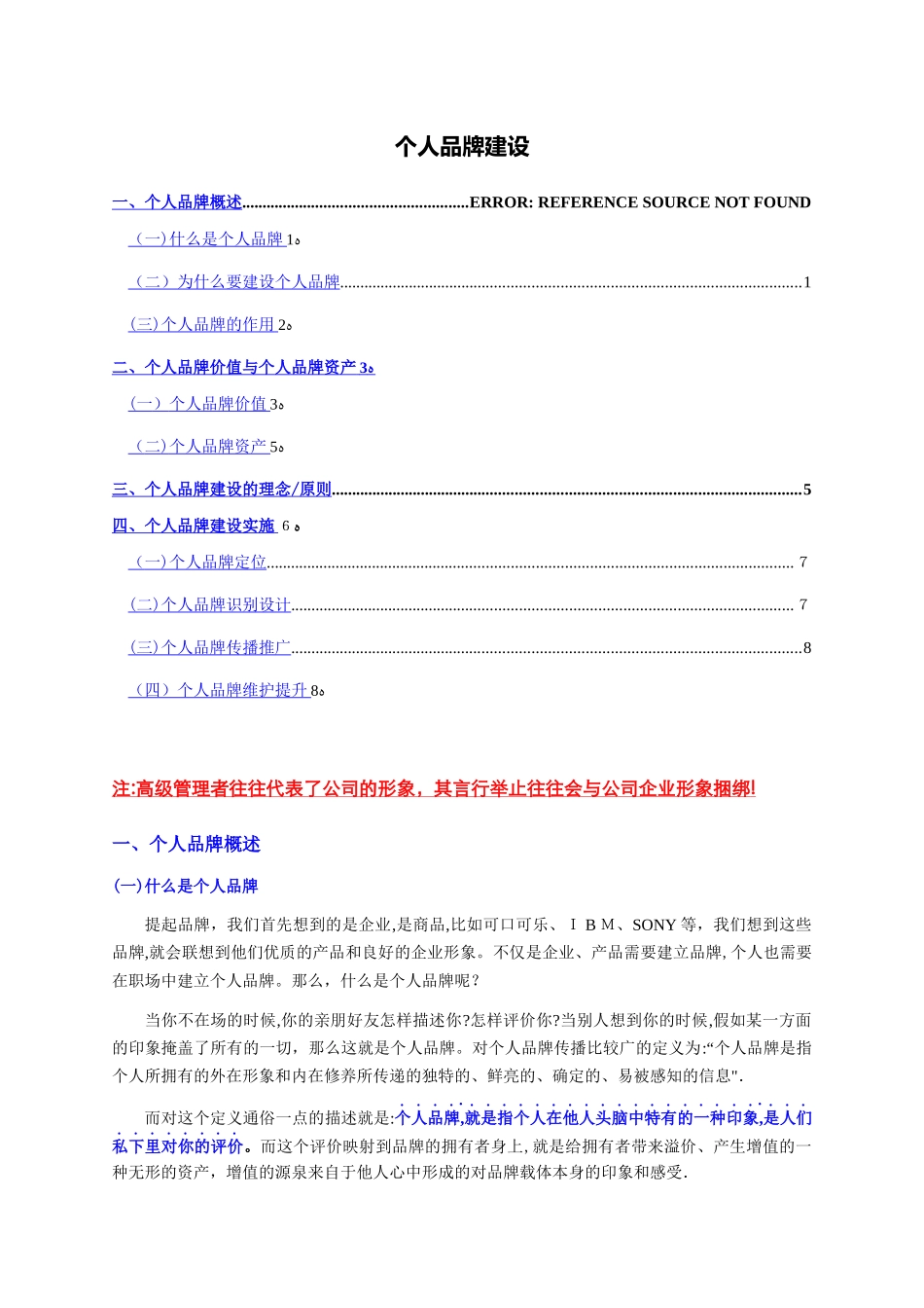 领导与领导力讲义_第2页