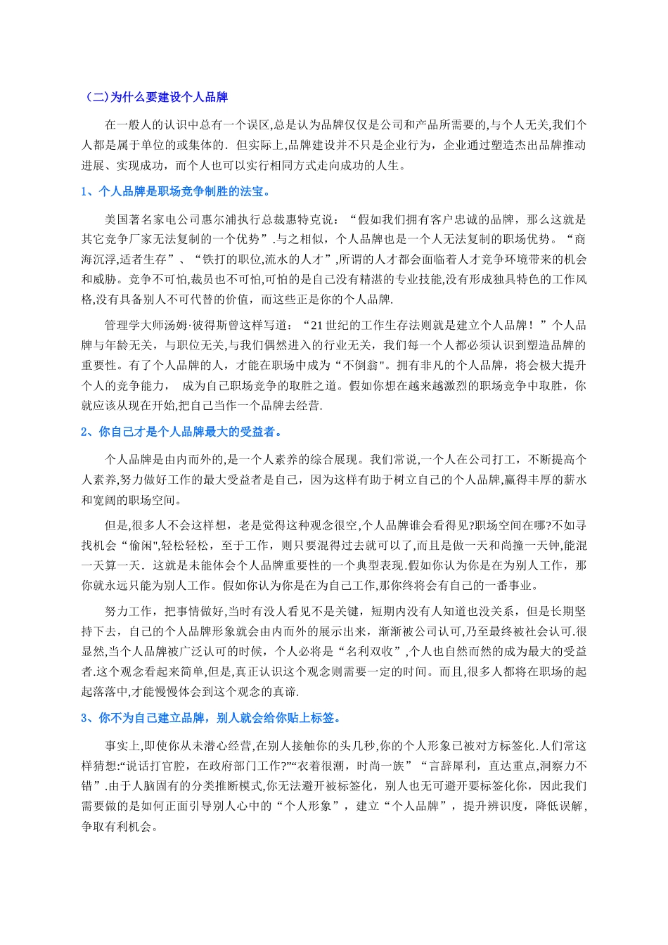 领导与领导力讲义_第3页