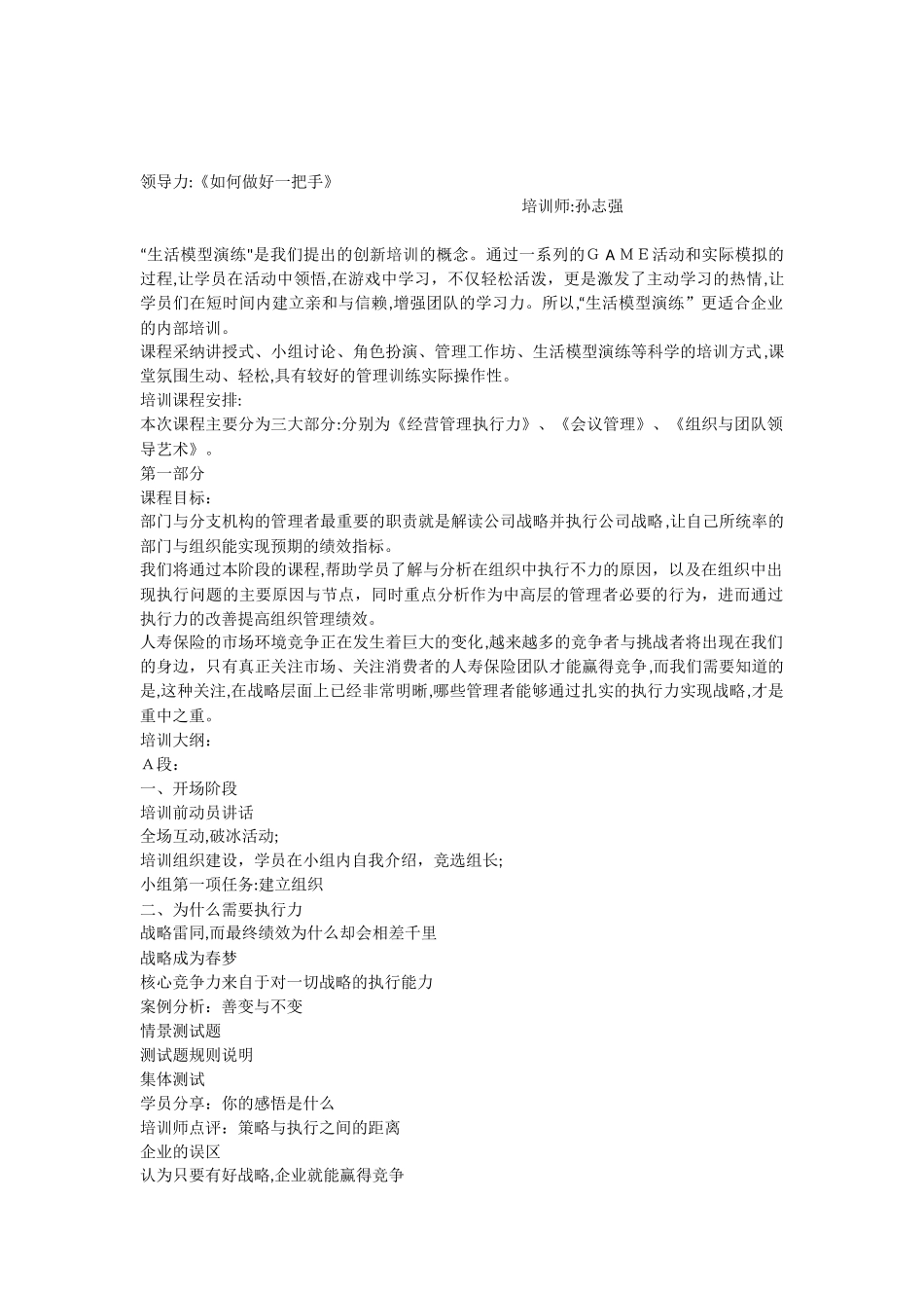 领导力《如何做好一把手》培训方案_第1页