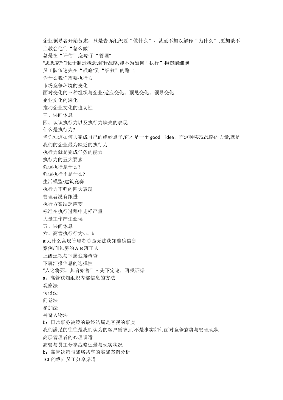 领导力《如何做好一把手》培训方案_第2页