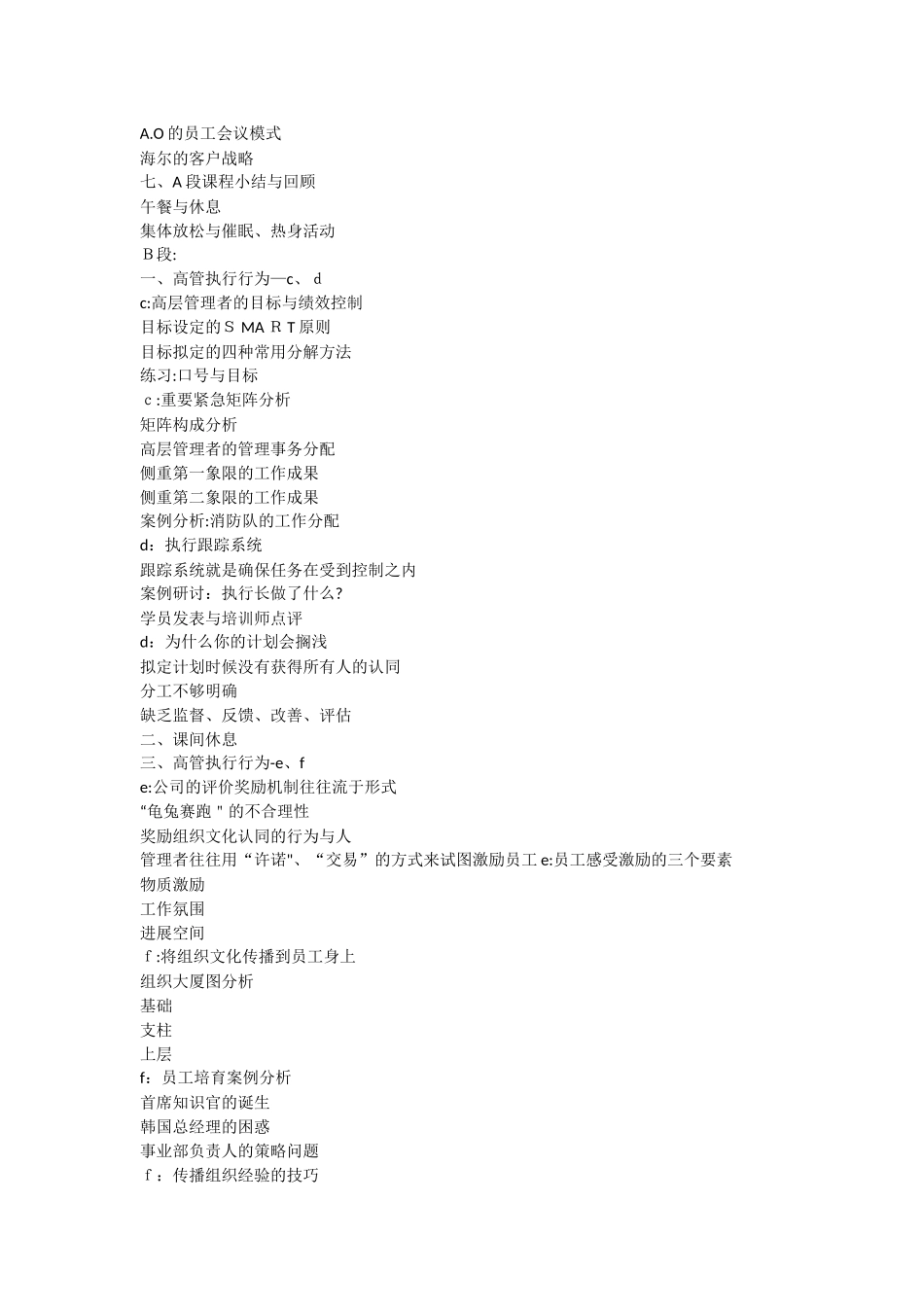 领导力《如何做好一把手》培训方案_第3页