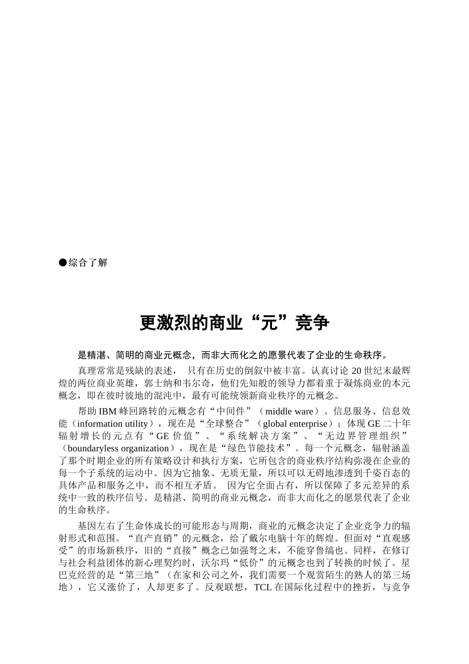 领导力--高层管理研究报告（7）_第2页