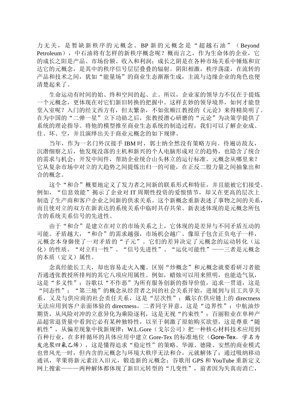 领导力--高层管理研究报告（7）_第3页