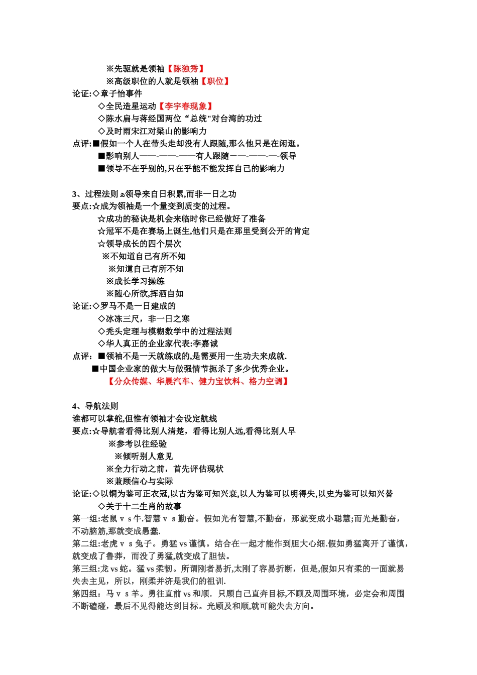 领导力21法则培训稿_第2页