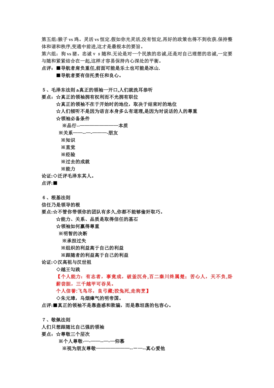 领导力21法则培训稿_第3页