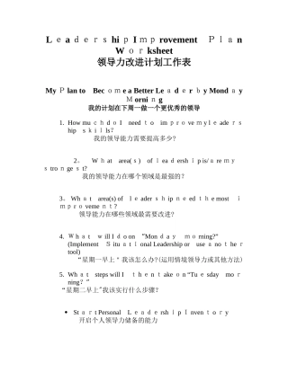 领导力培训-中英文