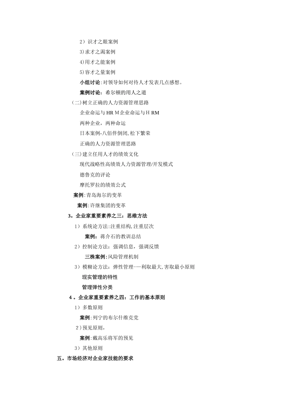 领导力培训-现代企业家领导艺术提升培训课程_第2页