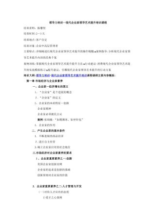 领导力培训-现代企业家领导艺术提升培训课程