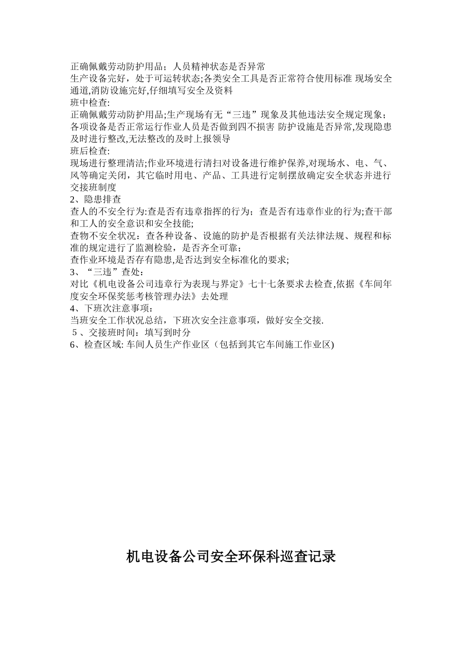 领导值班、带班记录表_第2页