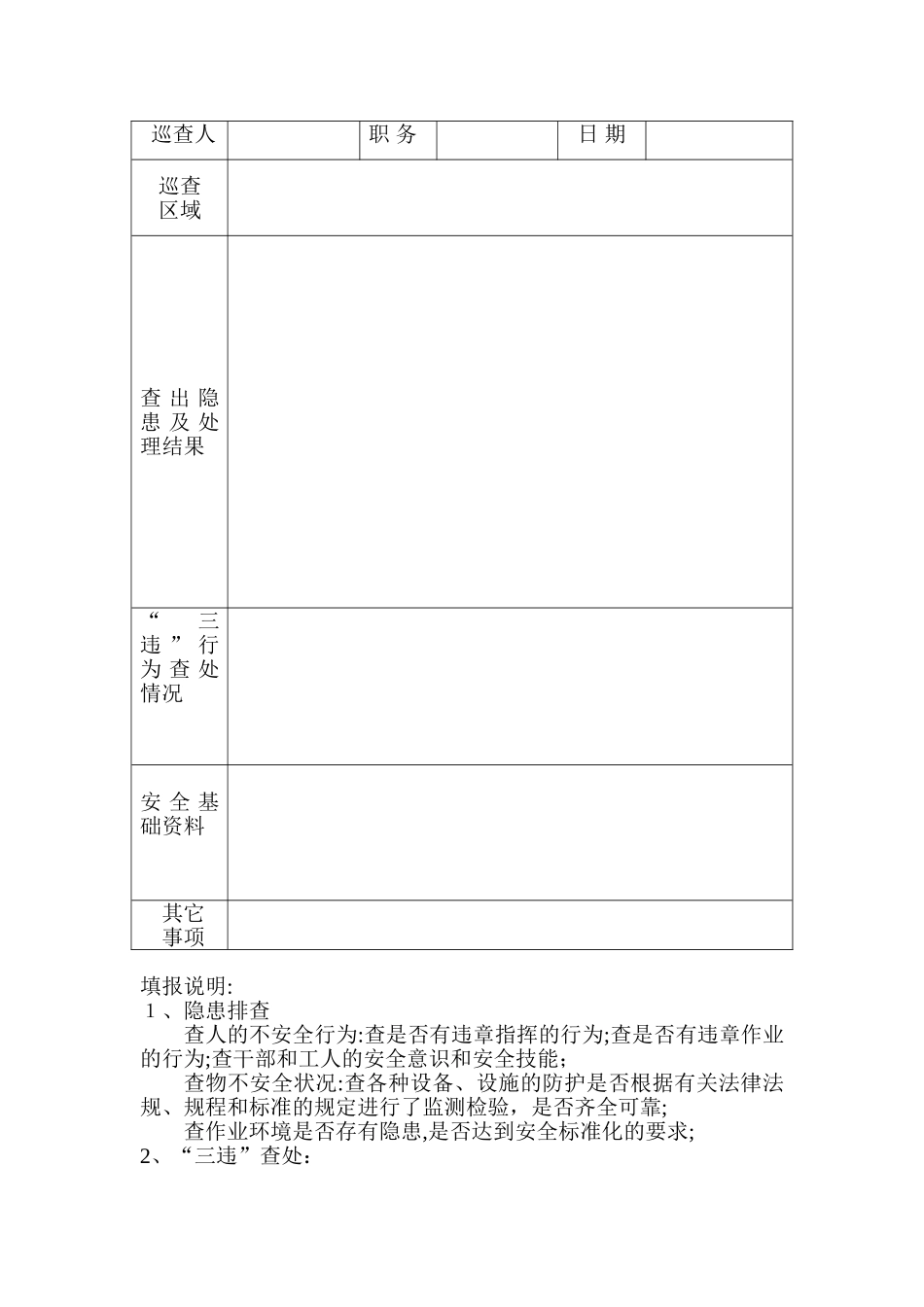 领导值班、带班记录表_第3页