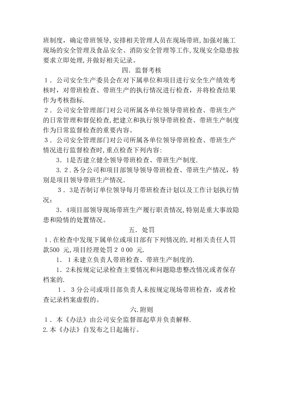 领导值班、带班制度_第3页