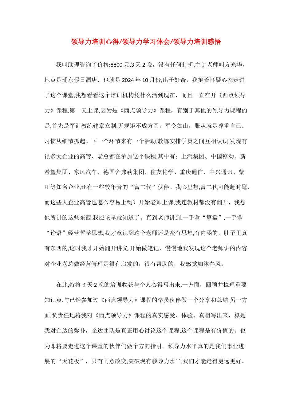 领导力培训心得-领导力学习体会-领导力培训感悟_第1页