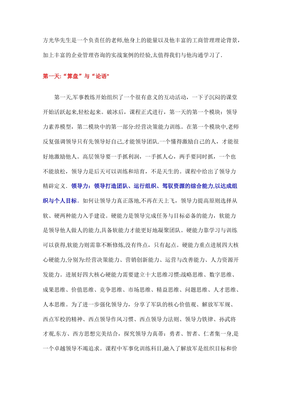 领导力培训心得-领导力学习体会-领导力培训感悟_第2页