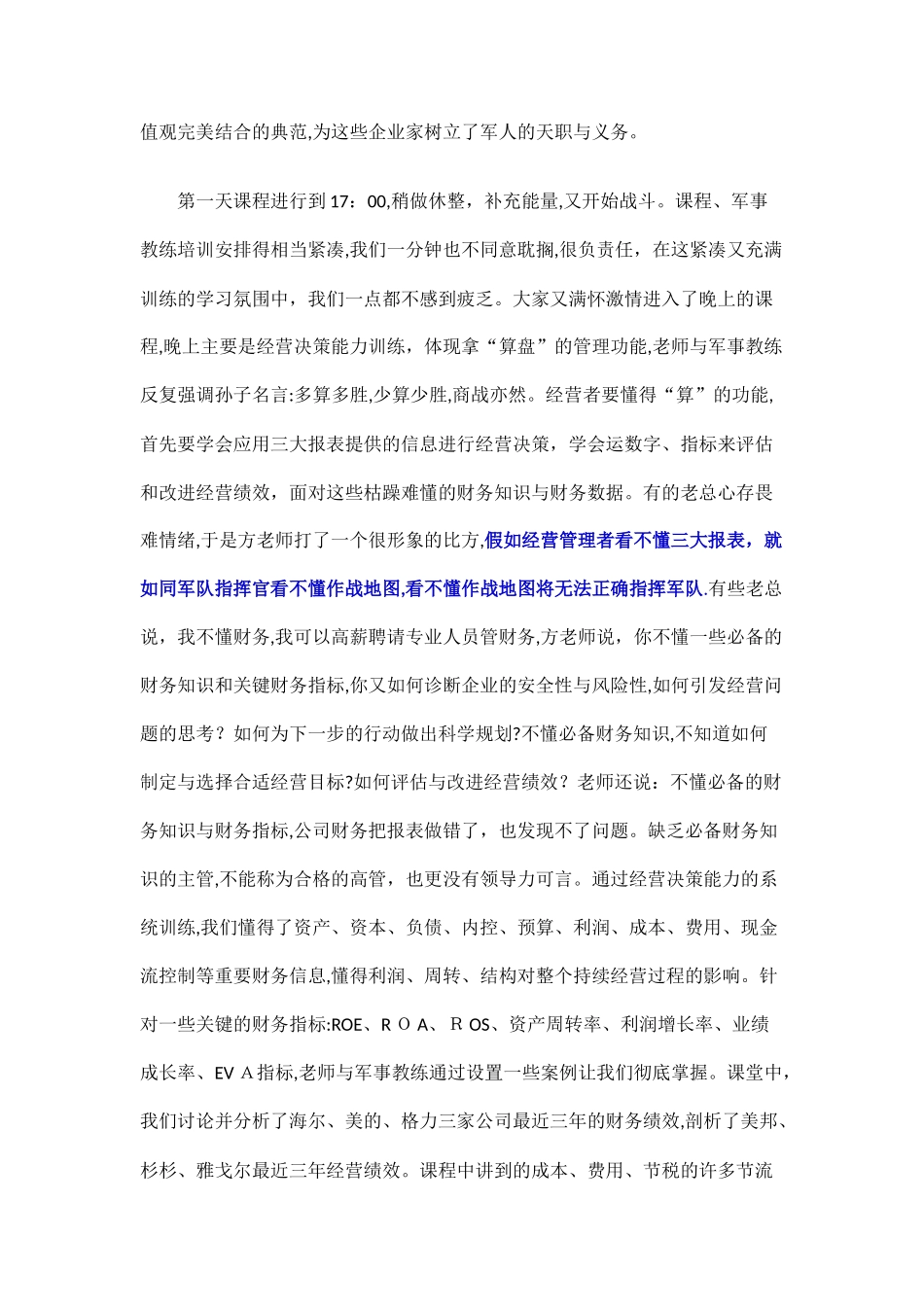 领导力培训心得-领导力学习体会-领导力培训感悟_第3页