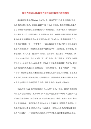 领导力培训心得-领导力学习体会-领导力培训感悟