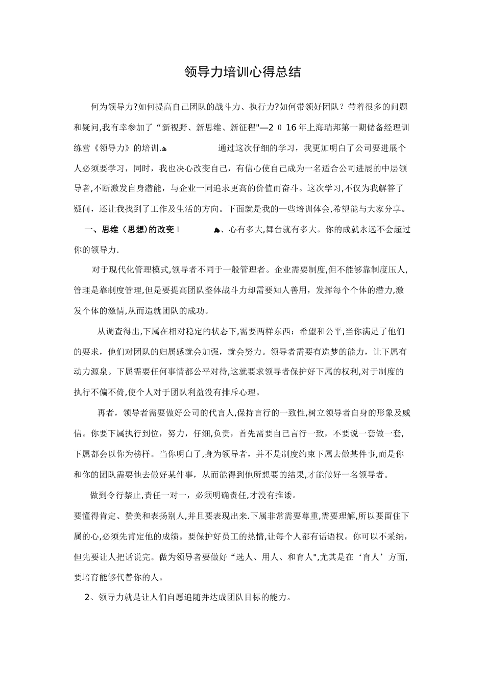 领导力培训心得总结_第1页