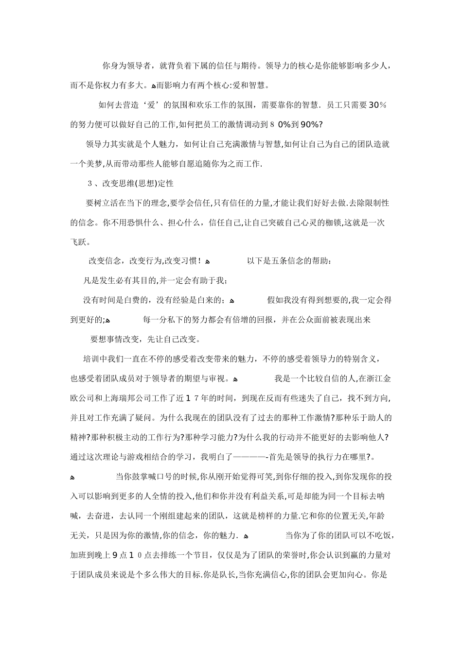 领导力培训心得总结_第2页