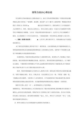 领导力培训心得总结