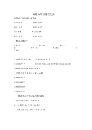 领导力培训课程记录-----------------------------------领导力培训课