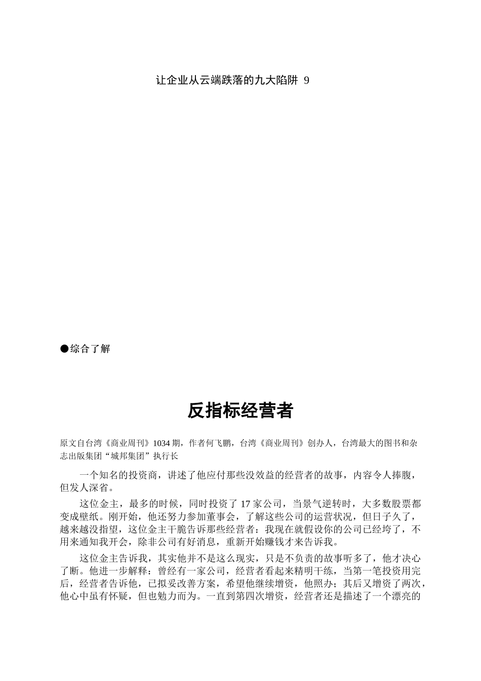 领导力--高层管理研究报告（1）_第2页