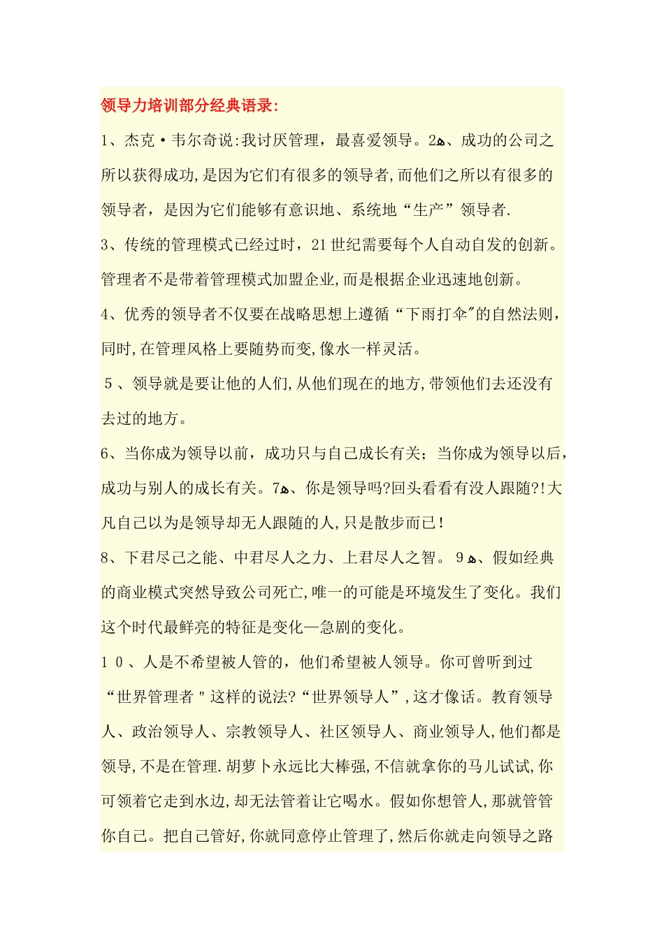 领导力培训部分经典语录：_第1页