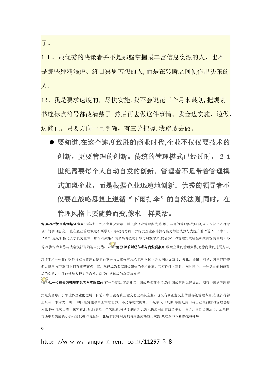 领导力培训部分经典语录：_第2页