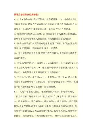领导力培训部分经典语录：