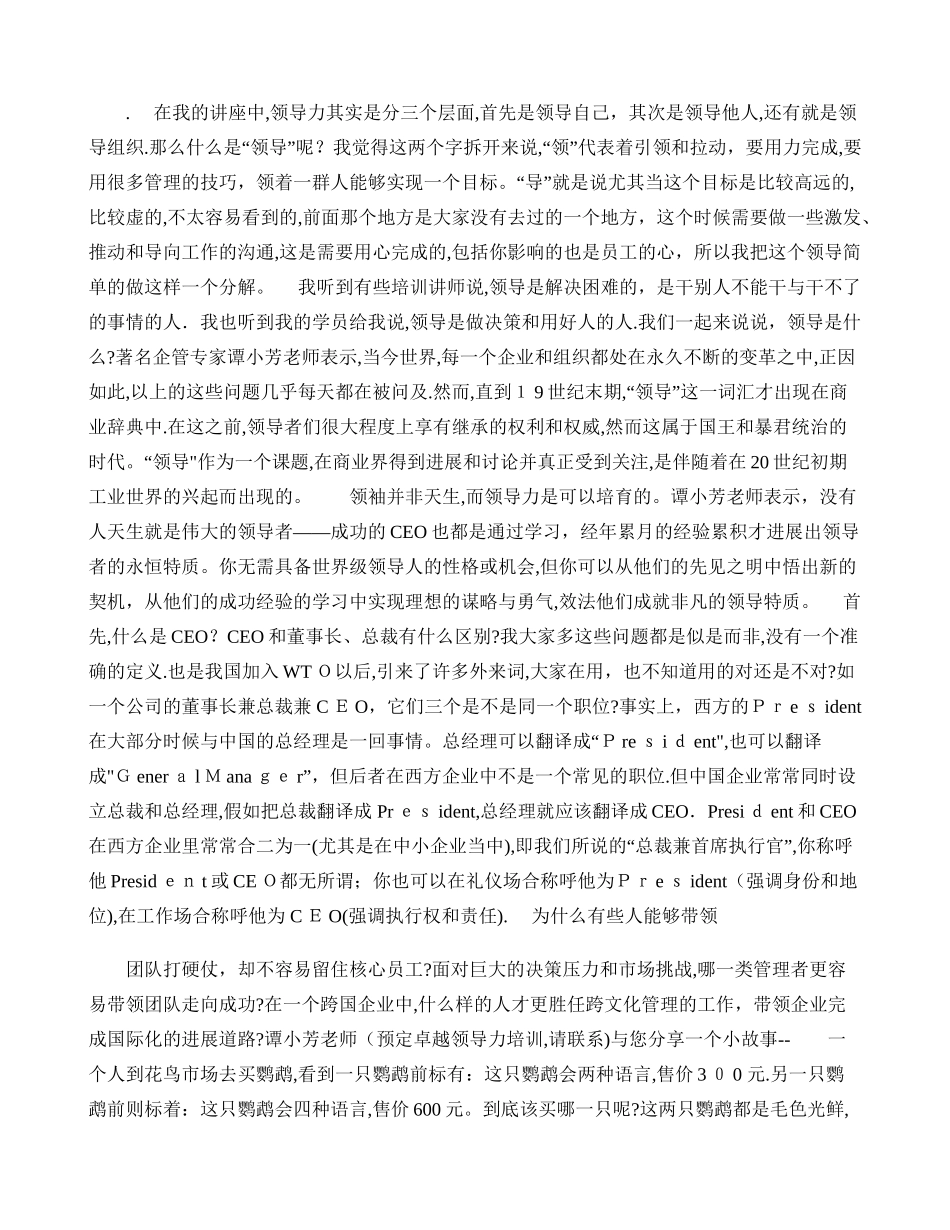 领导力中的“领”与“企业培训导”_第1页