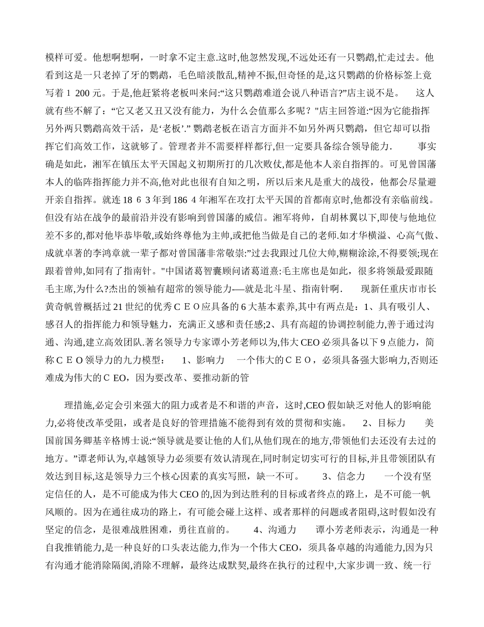 领导力中的“领”与“企业培训导”_第2页