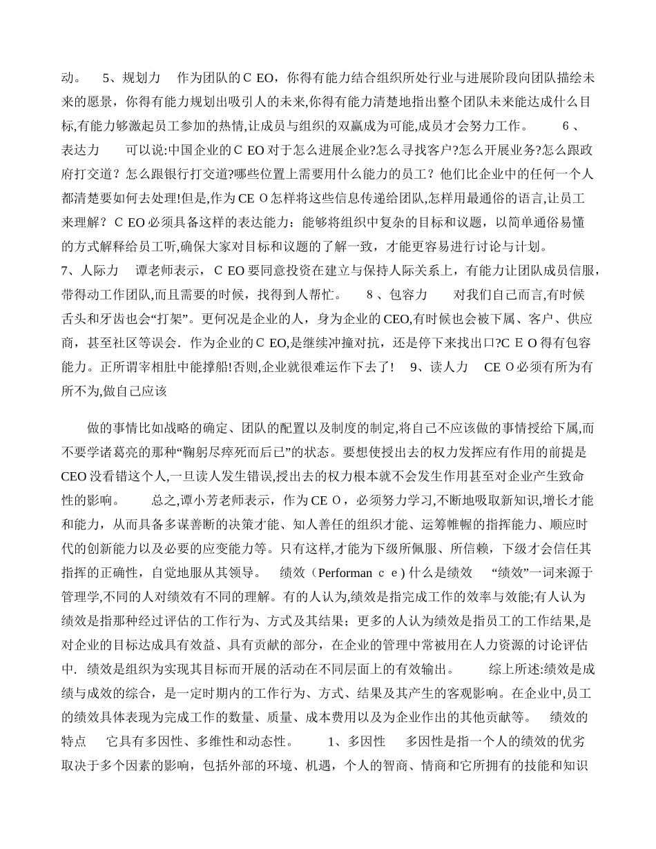 领导力中的“领”与“企业培训导”_第3页