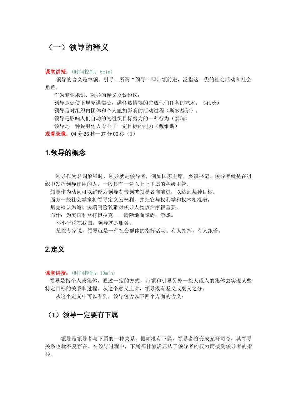 领导力之源——经理人需掌握的领导理念讲义_第2页