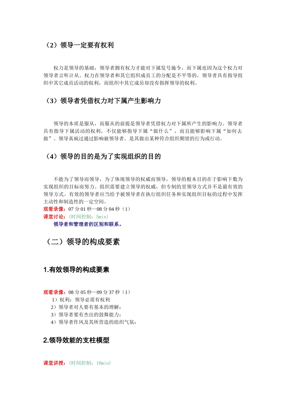 领导力之源——经理人需掌握的领导理念讲义_第3页