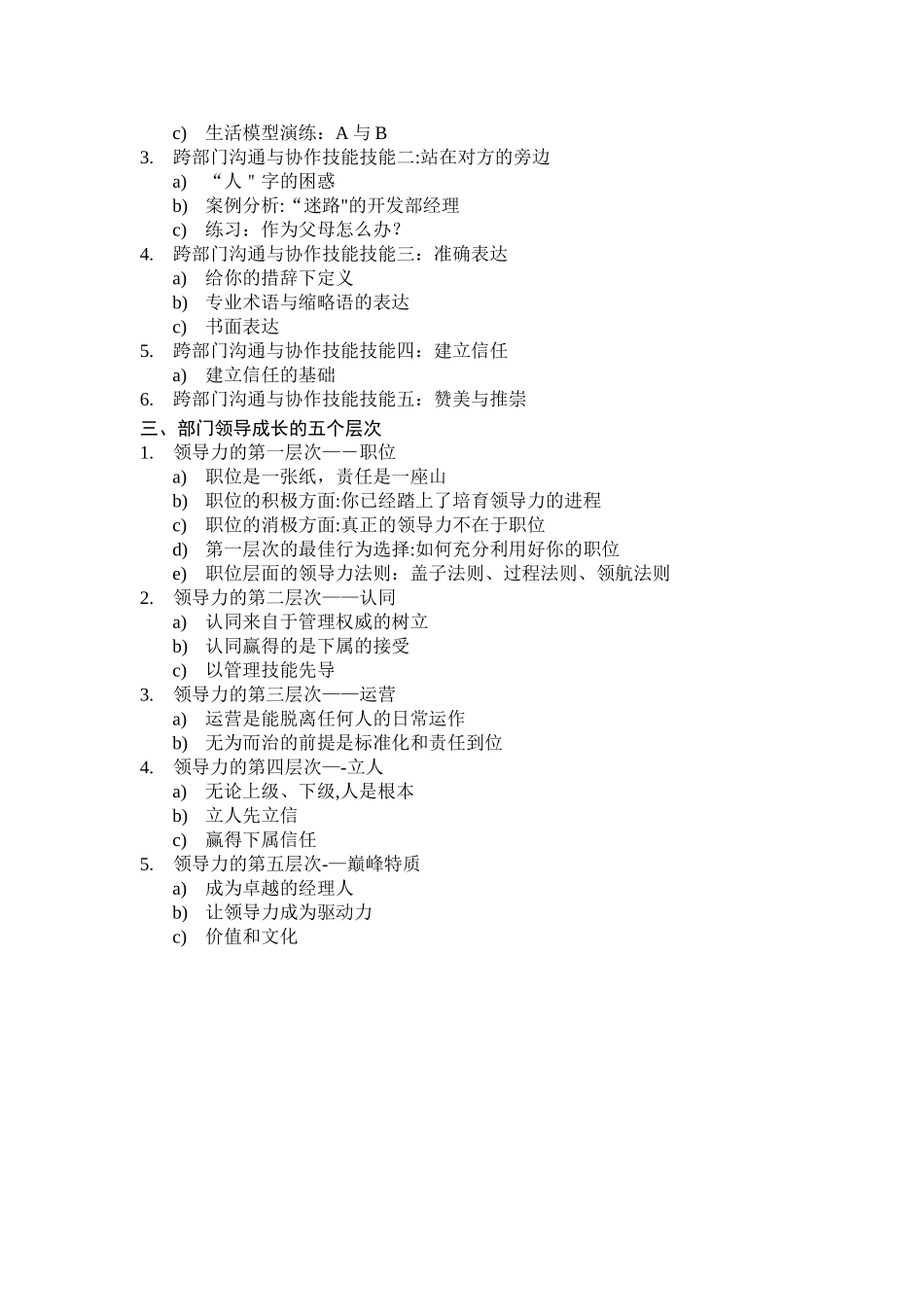 领导力培训-领导力培训讲义_第2页