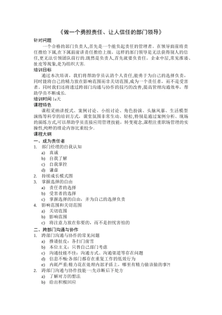 领导力培训-领导力培训讲义