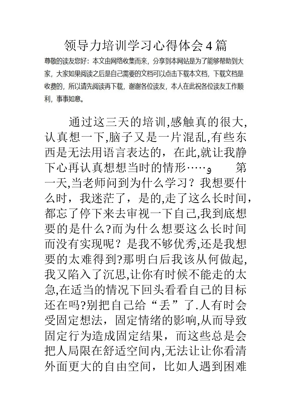 领导力培训学习心得体会4篇_第1页
