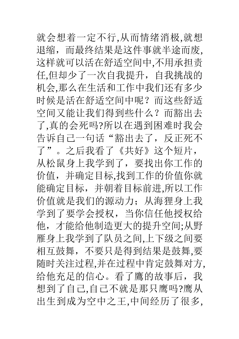 领导力培训学习心得体会4篇_第2页