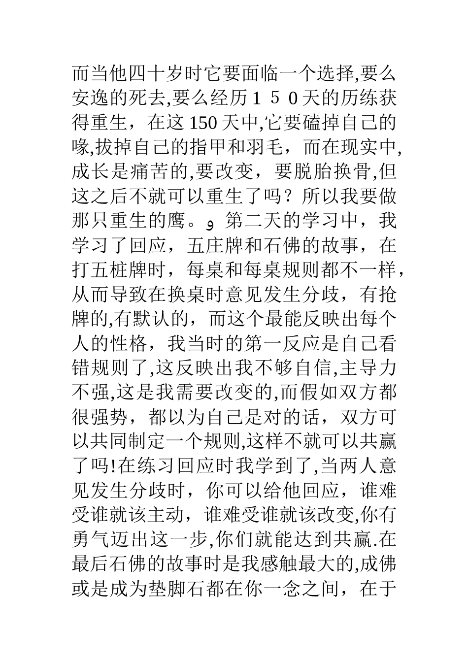 领导力培训学习心得体会4篇_第3页