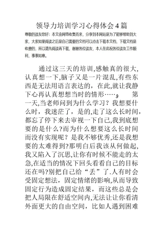 领导力培训学习心得体会4篇