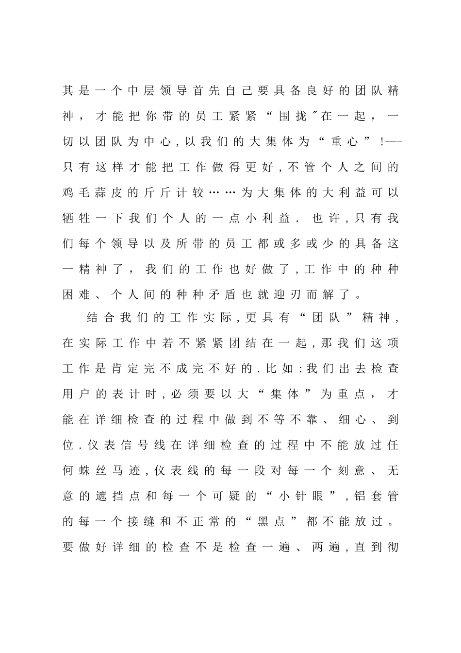 领导力学习心得体会2_第3页