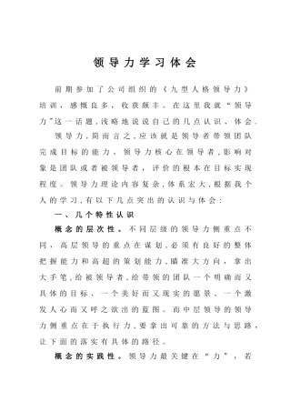 领导力学习心得体会2