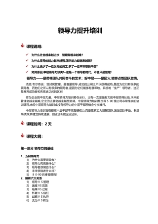 领导力提升培训课程-讲师蒋小华---领导力提升培训课程-讲师蒋小华---领导力提升培训课程-讲师蒋小